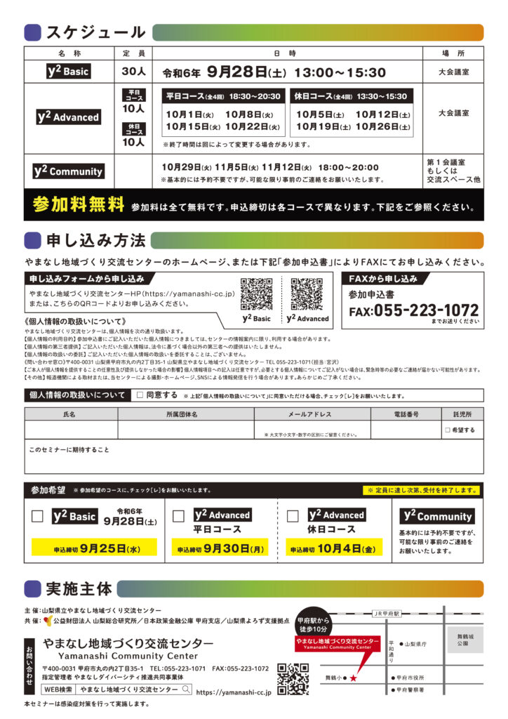 10月 y²Advanced地域課題解決起業支援セミナーを開催します 山梨県立やまなし地域づくり交流センター